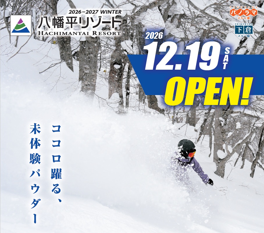 2026-2027早割シーズン券・前売リフトセット券販売のお知らせ