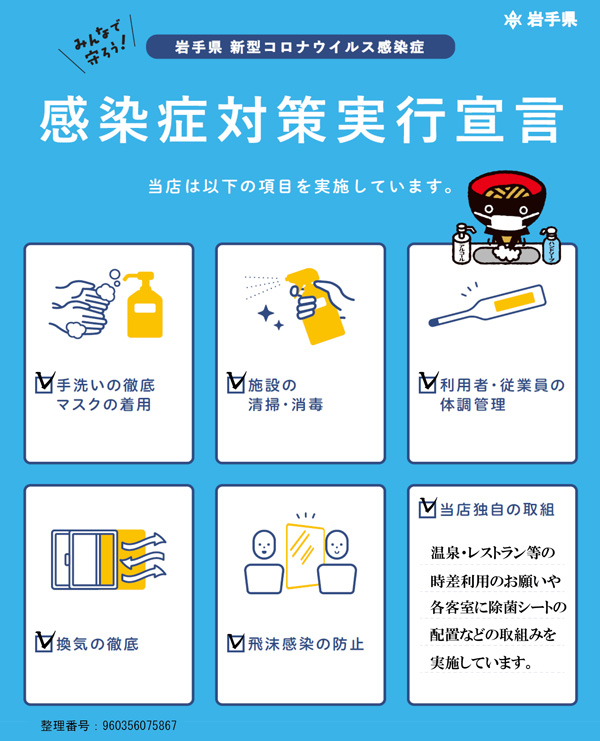 コロナ ウイルス 岩手 者 感染 新型 県