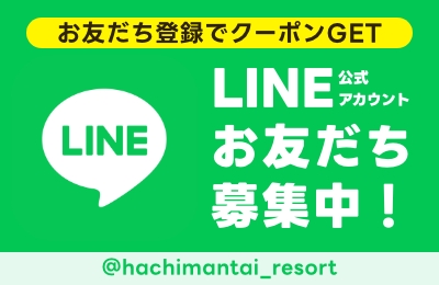 LINE【公式】お友達キャンペーン